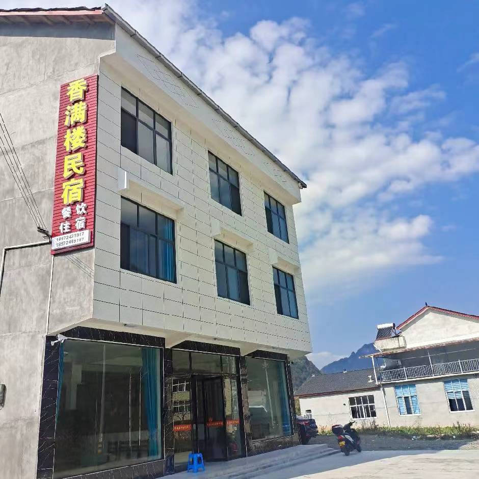 香满楼民宿